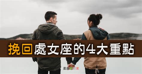 如何挽回處女座|如何挽回處女座？全面解析與實用建議